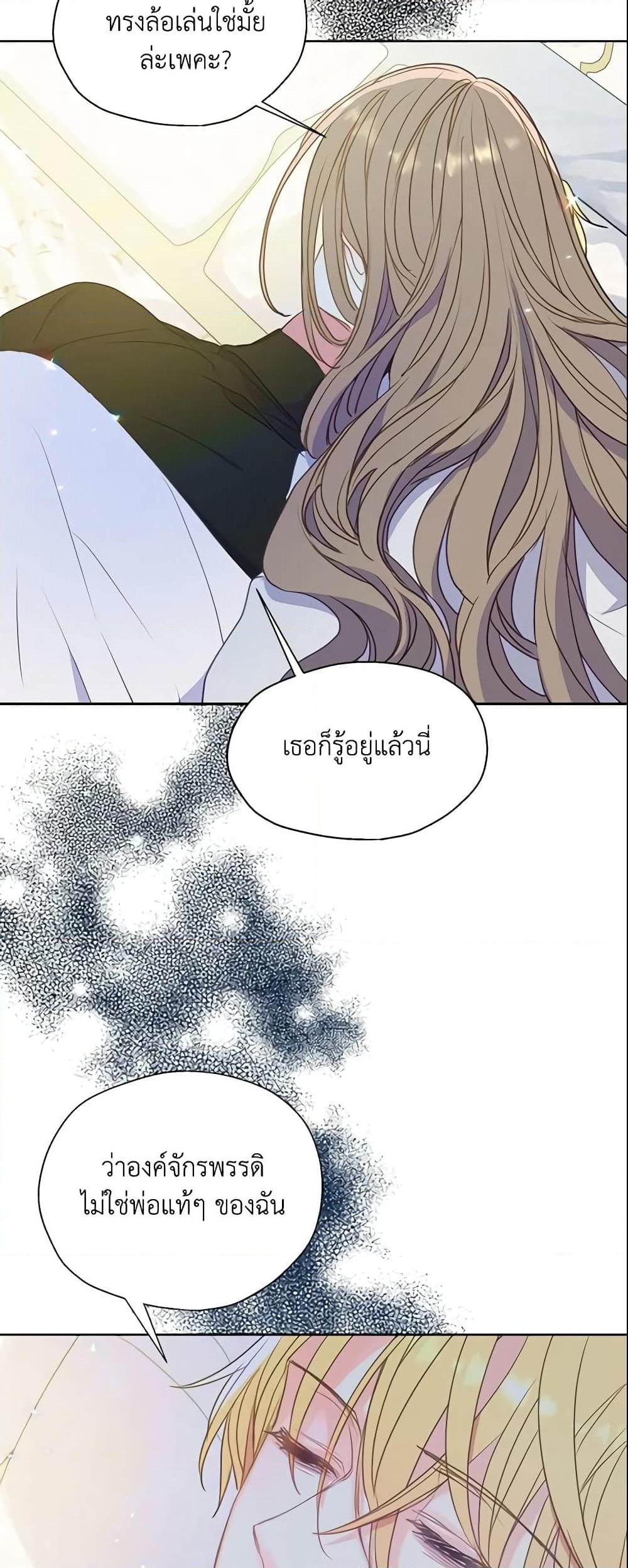 อ่านการ์ตูน Your Majesty, Please Spare Me This Time 97 ภาพที่ 8