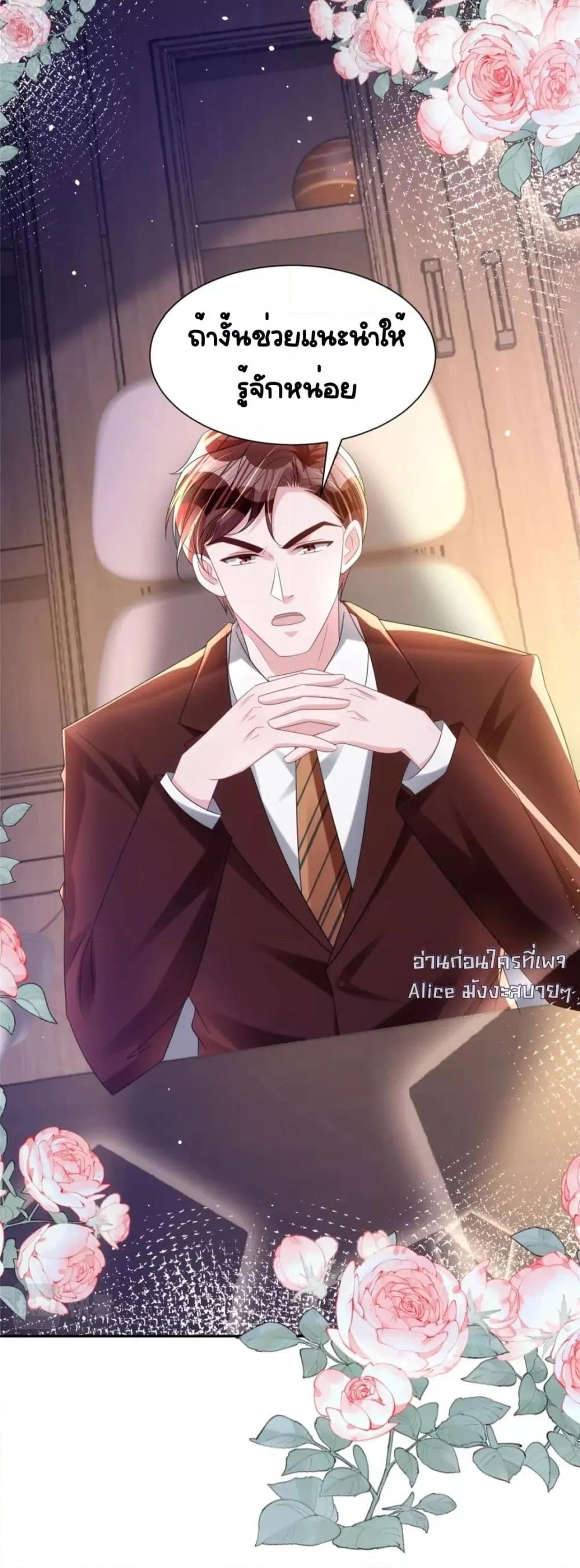 อ่านการ์ตูน I Was Rocked to the World’s RichestMan in a Matchmaking Office 60 ภาพที่ 49