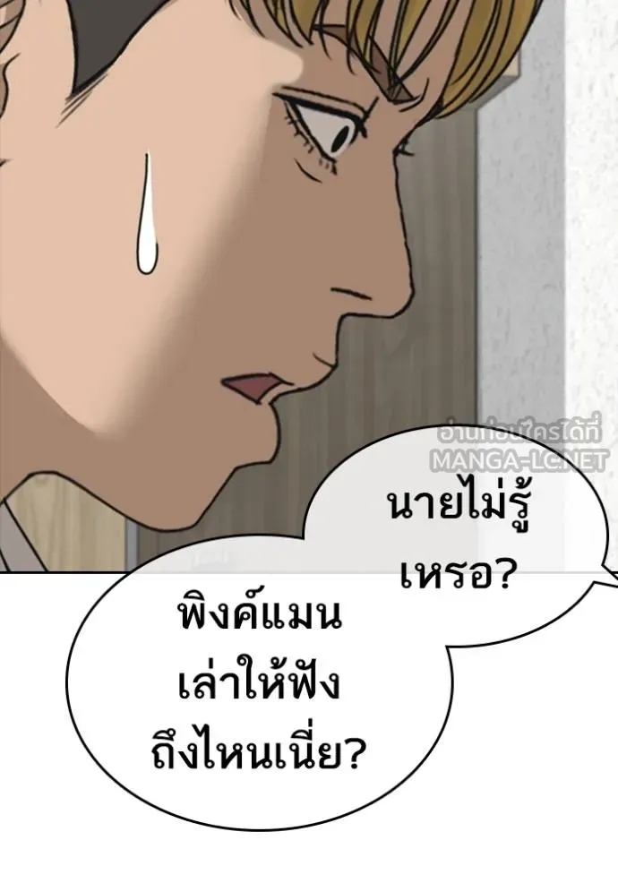 อ่านการ์ตูน Loser Life 2 44 ภาพที่ 111