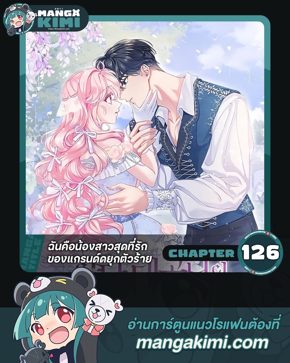 อ่านการ์ตูน The Precious Sister of The Villainous 126 ภาพที่ 1