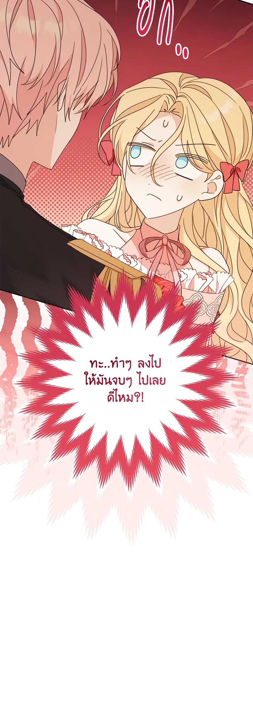 อ่านการ์ตูน Please Treat Your Friends Preciously 45 ภาพที่ 51