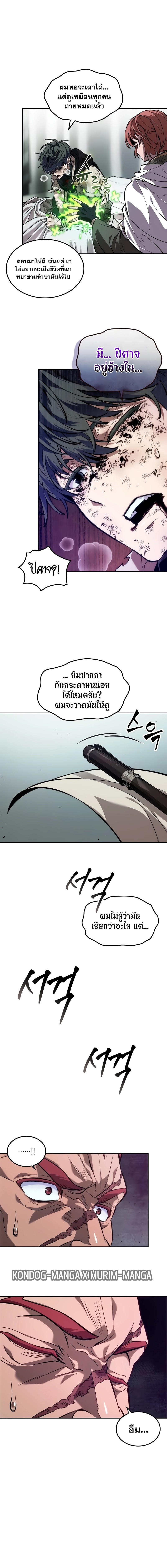 อ่านการ์ตูน The Last Adventurer 20 ภาพที่ 4