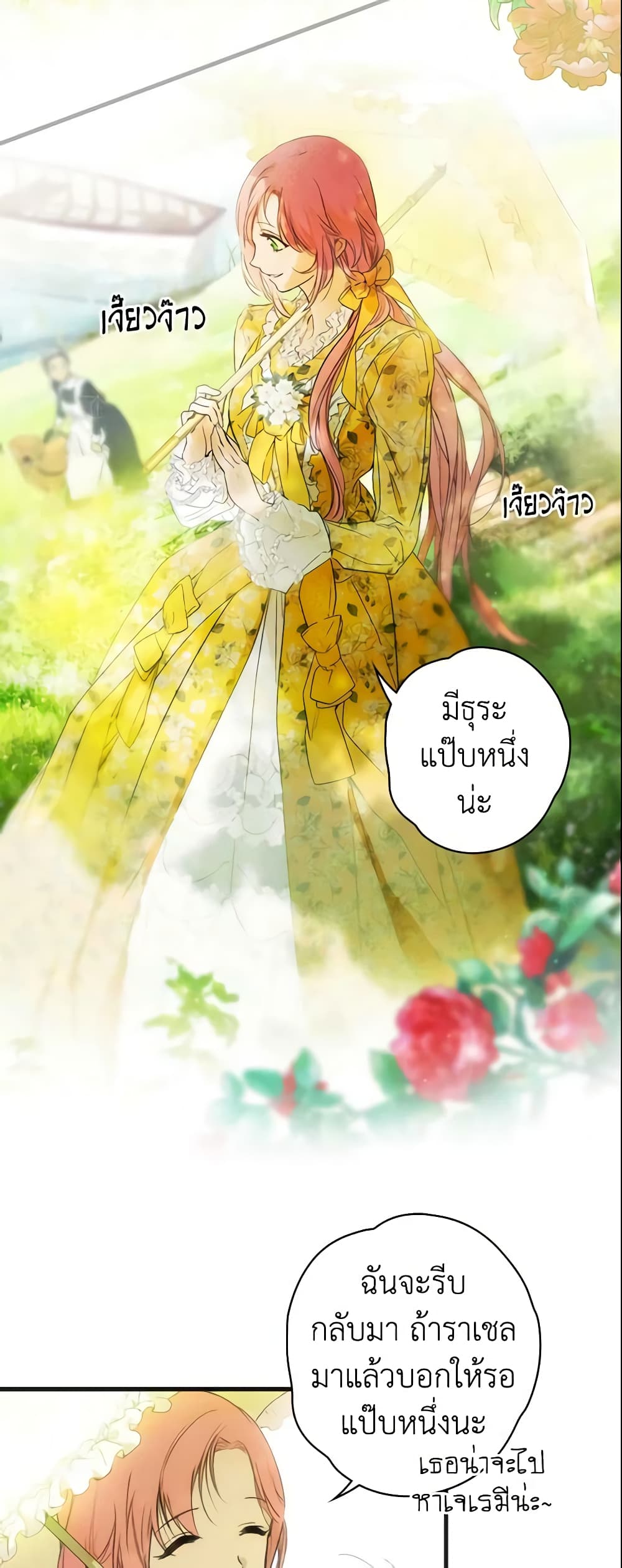 อ่านการ์ตูน The Fantasie of a Stepmother 89 ภาพที่ 55