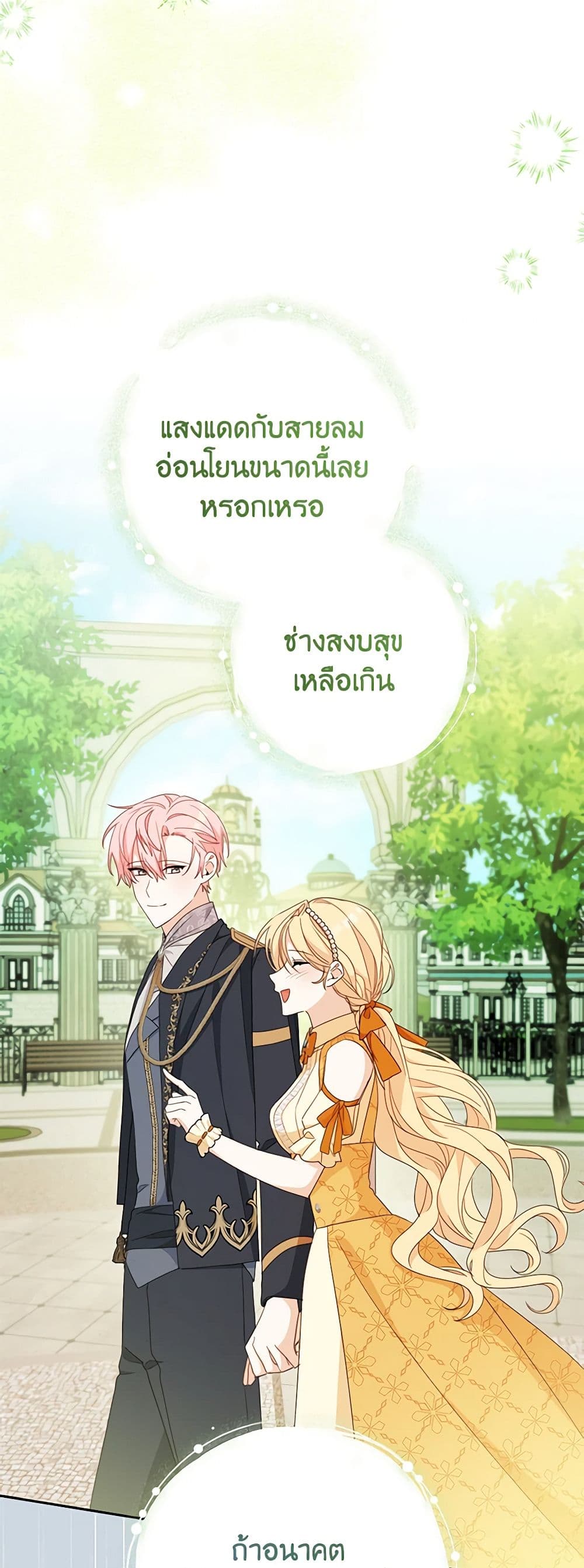 อ่านการ์ตูน Please Treat Your Friends Preciously 50 ภาพที่ 24