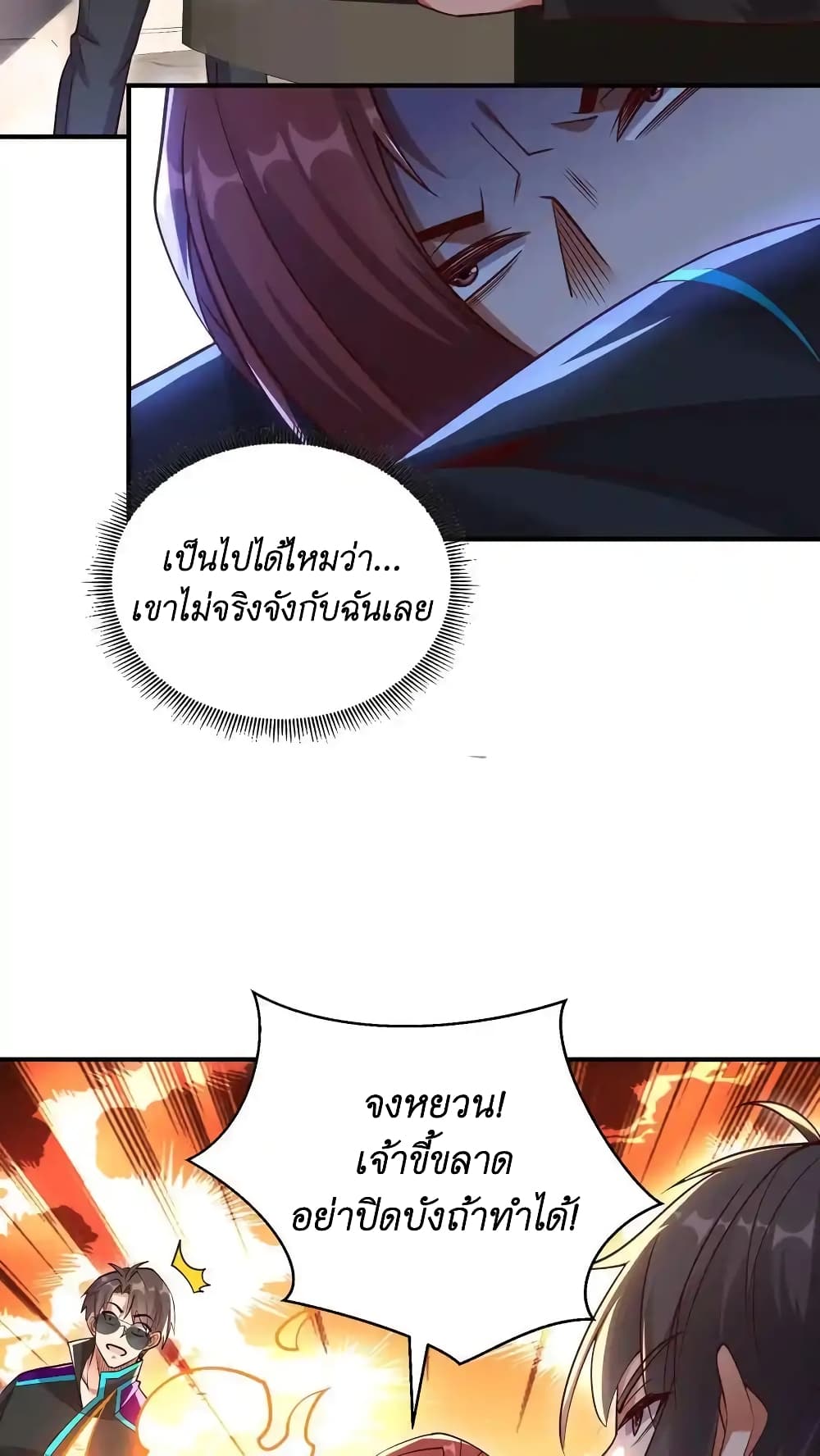 อ่านการ์ตูน I Accidentally Became Invincible While Studying With My Sister 41 ภาพที่ 28