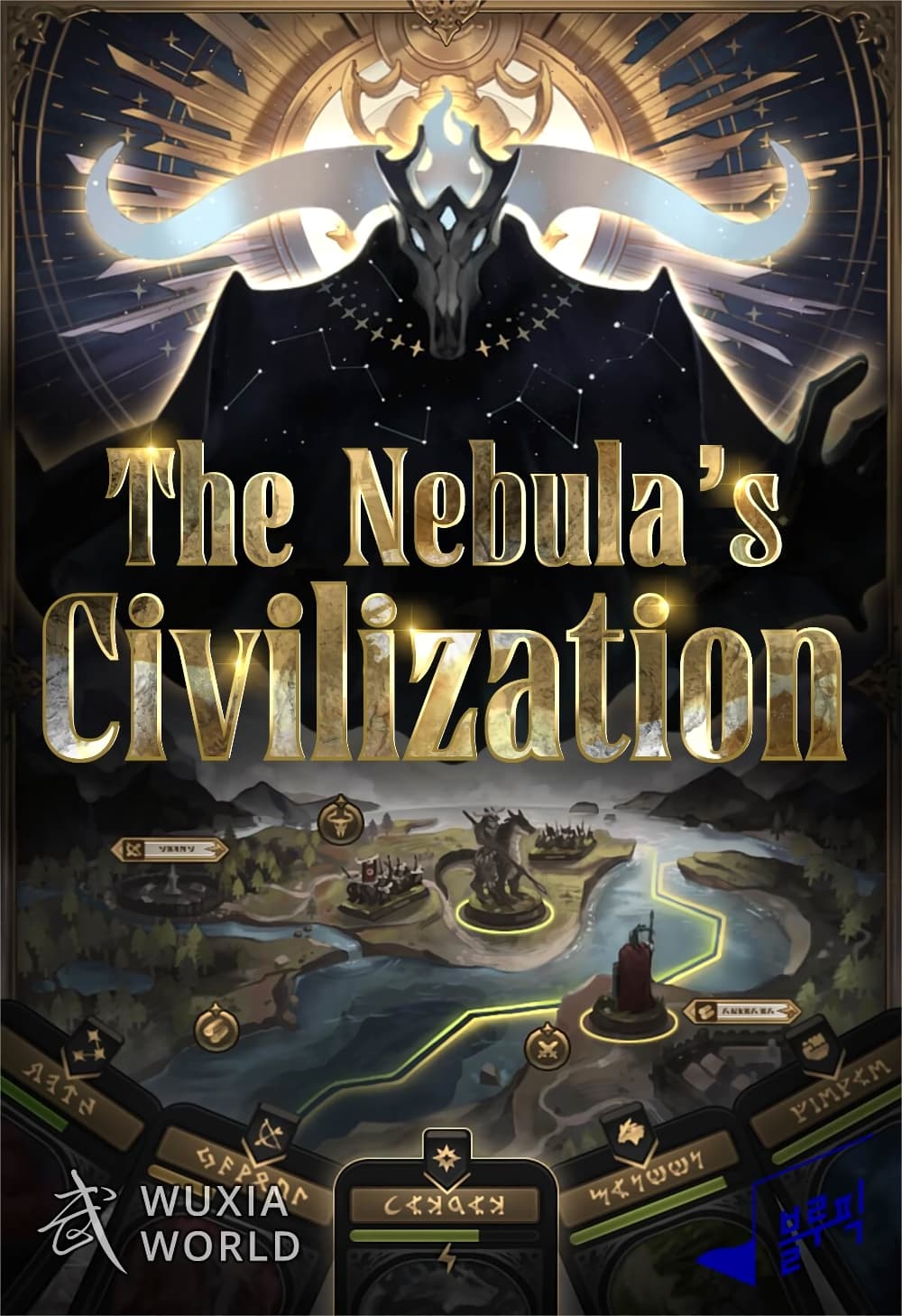 อ่านการ์ตูน The Nebula’s Civilization 4 ภาพที่ 1