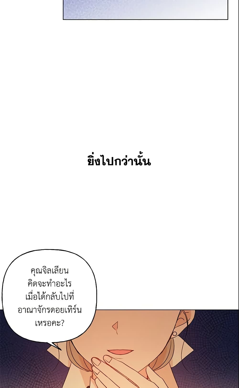 อ่านการ์ตูน Elena Evoy Observation Diary 19 ภาพที่ 49