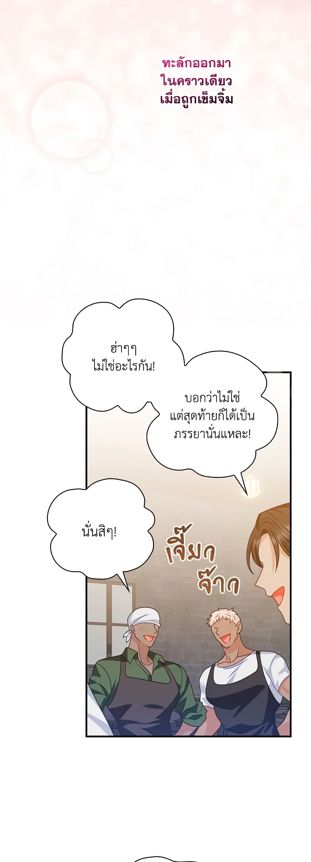 อ่านการ์ตูน I Raised Him Modestly, But He Came Back Obsessed With Me 13 ภาพที่ 30