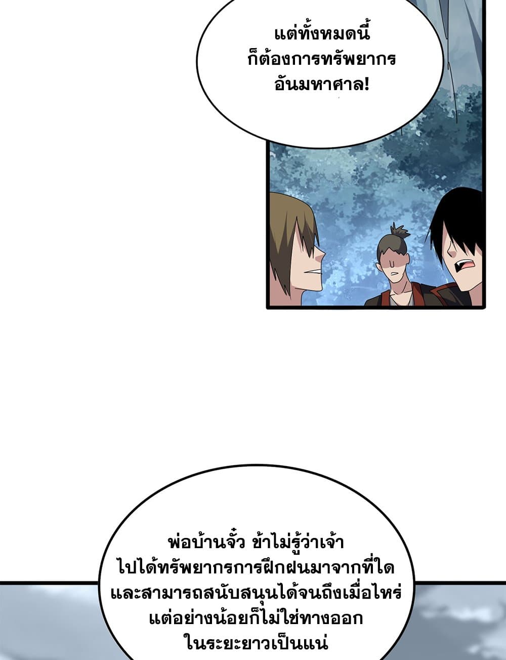 อ่านการ์ตูน Magic Emperor 604 ภาพที่ 44