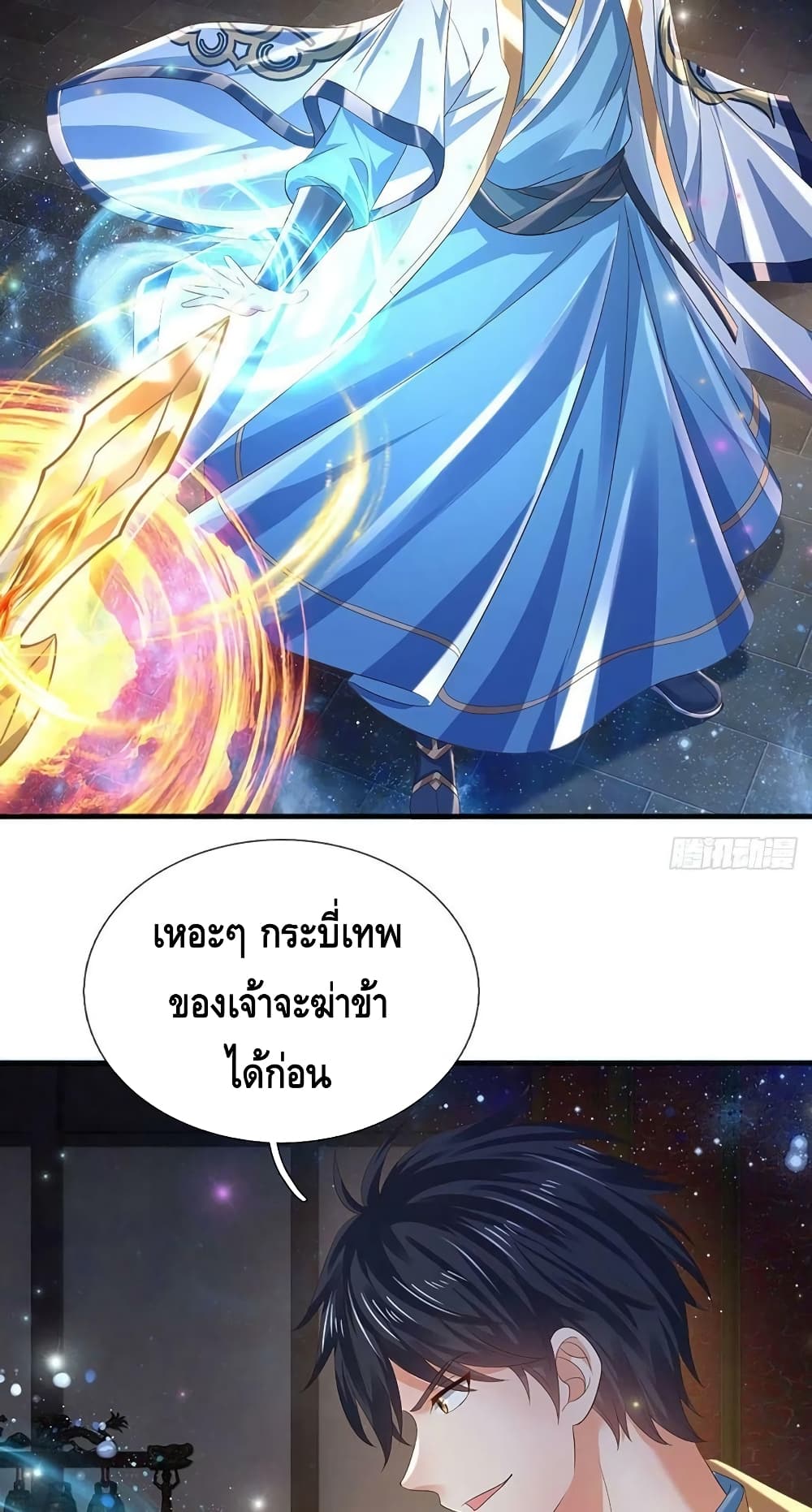 อ่านการ์ตูน Opening to Supreme Dantian 143 ภาพที่ 8