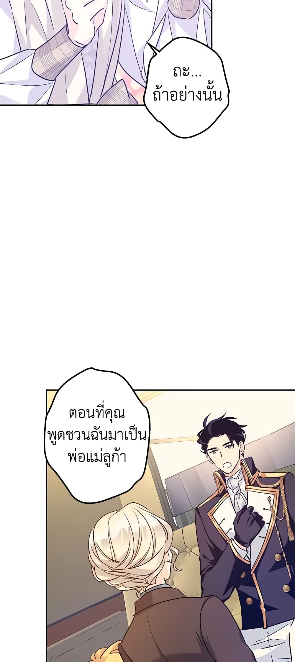 อ่านการ์ตูน I Will Change The Genre 51 ภาพที่ 52