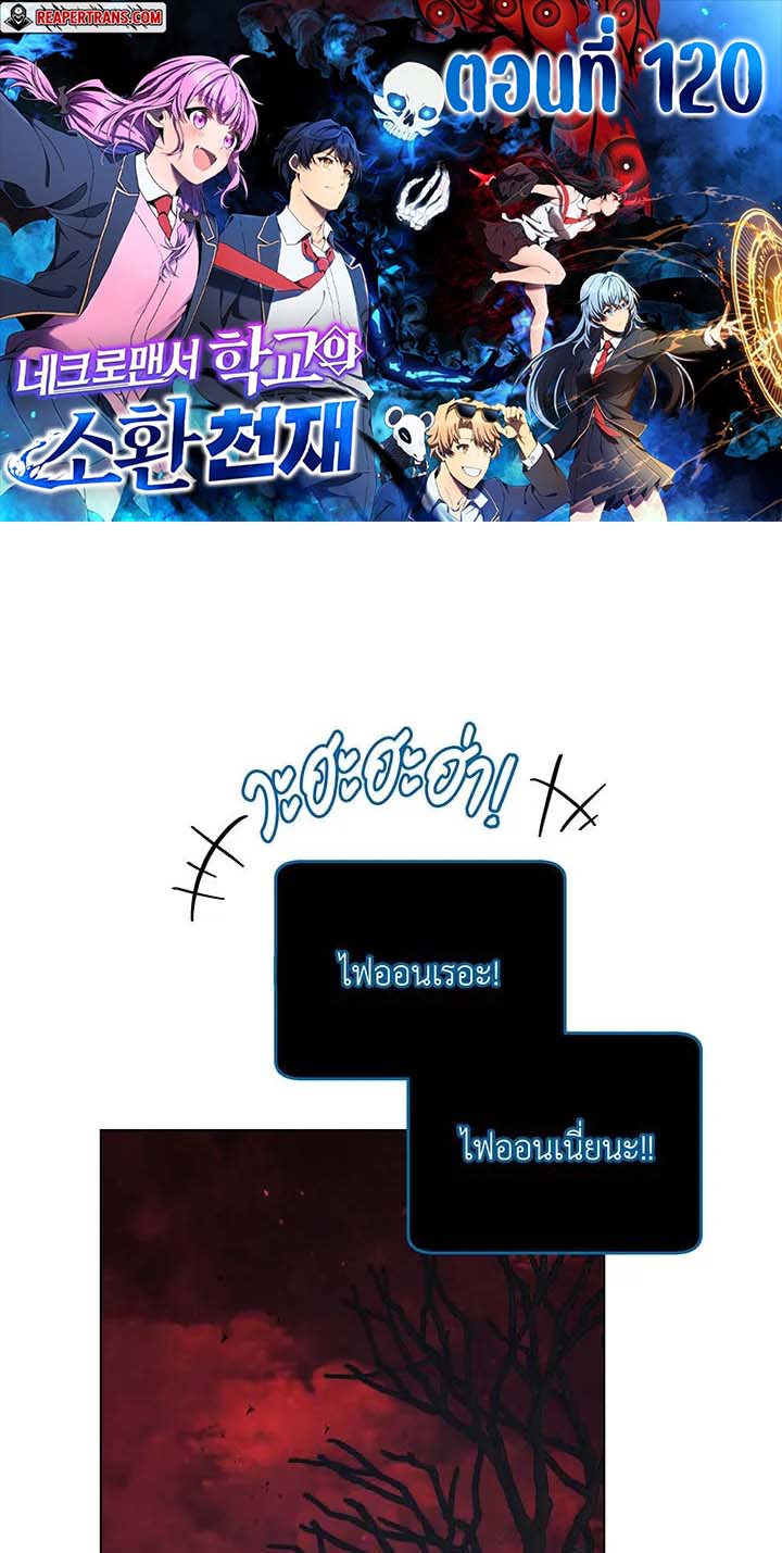 อ่านการ์ตูน Necromancer Academy’s Genius Summoner 120 ภาพที่ 1