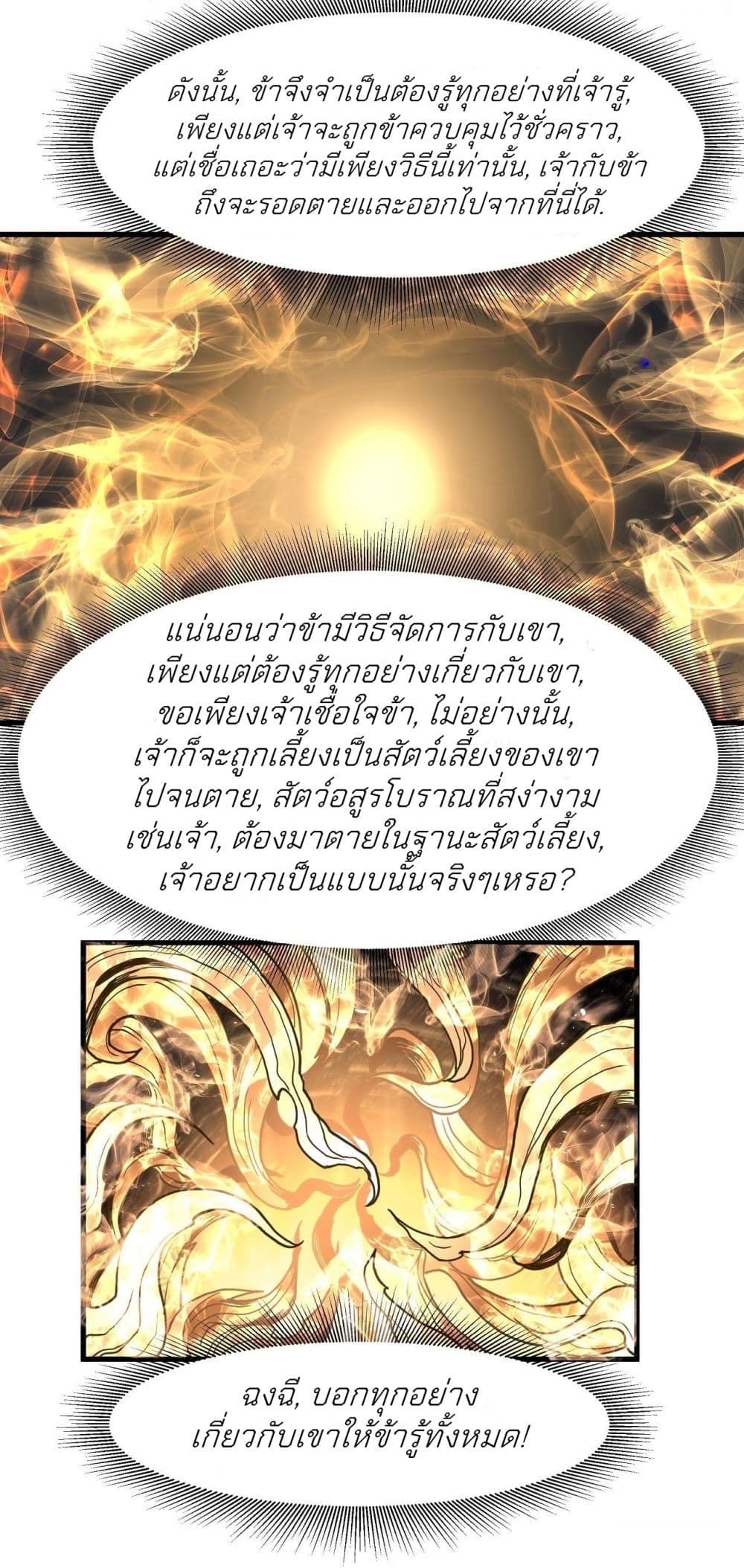 อ่านการ์ตูน God of Martial Arts 493 ภาพที่ 12