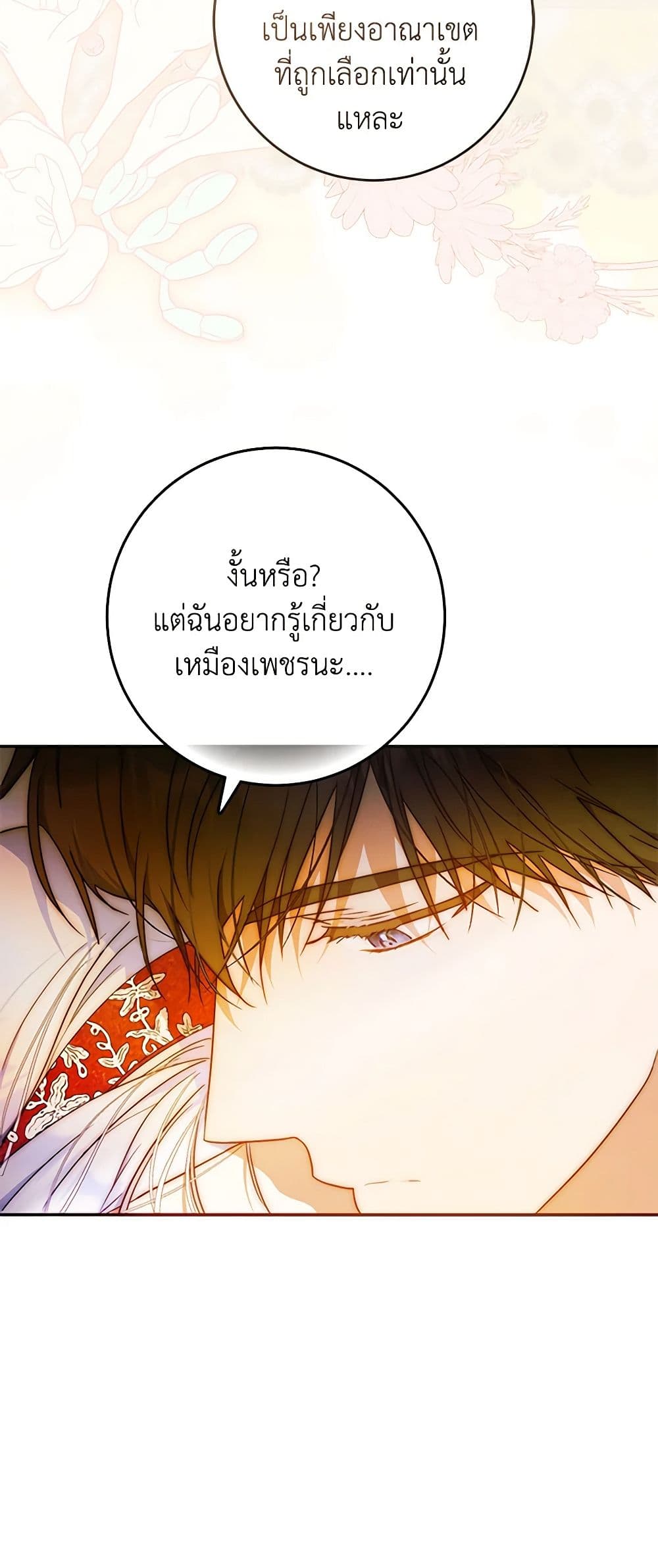 อ่านการ์ตูน I Became the Wife of the Male Lead 98 ภาพที่ 36