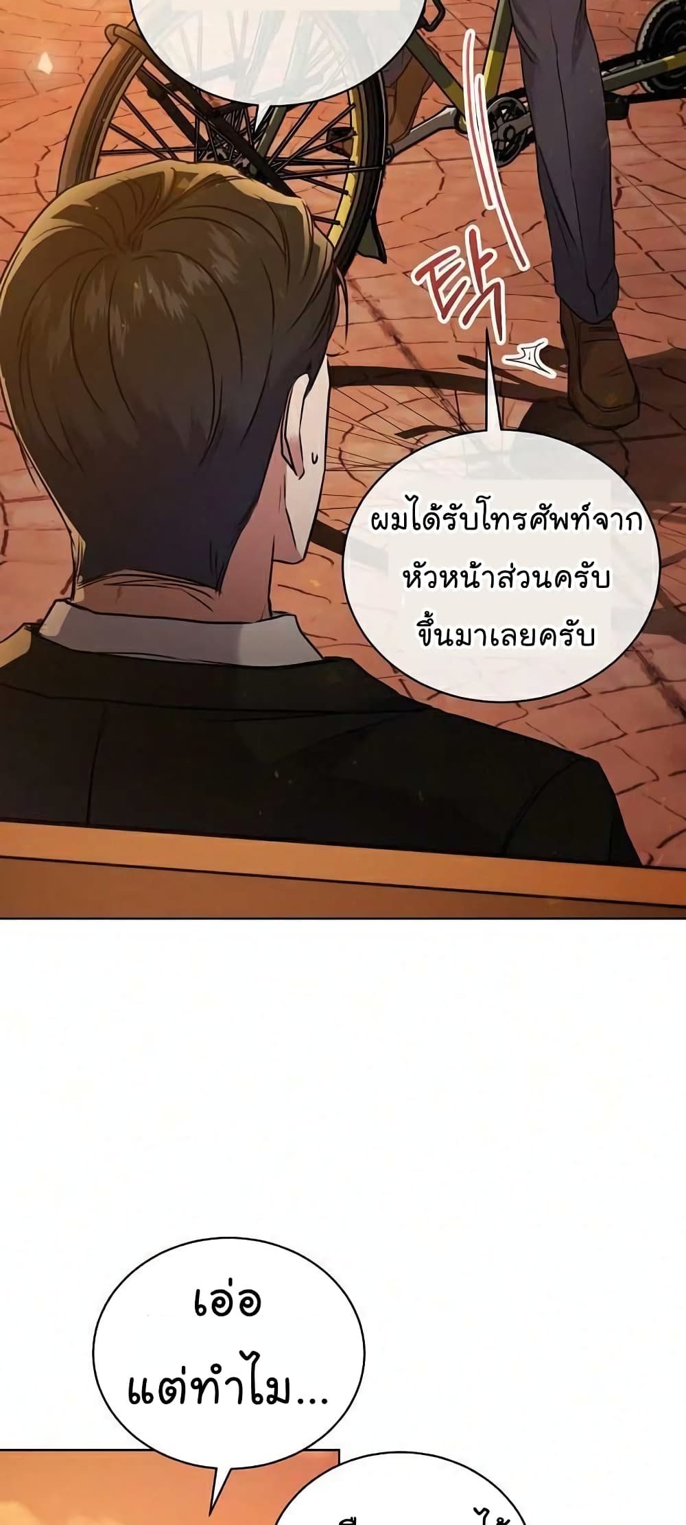 อ่านการ์ตูน National Tax Service Thug 8 ภาพที่ 40