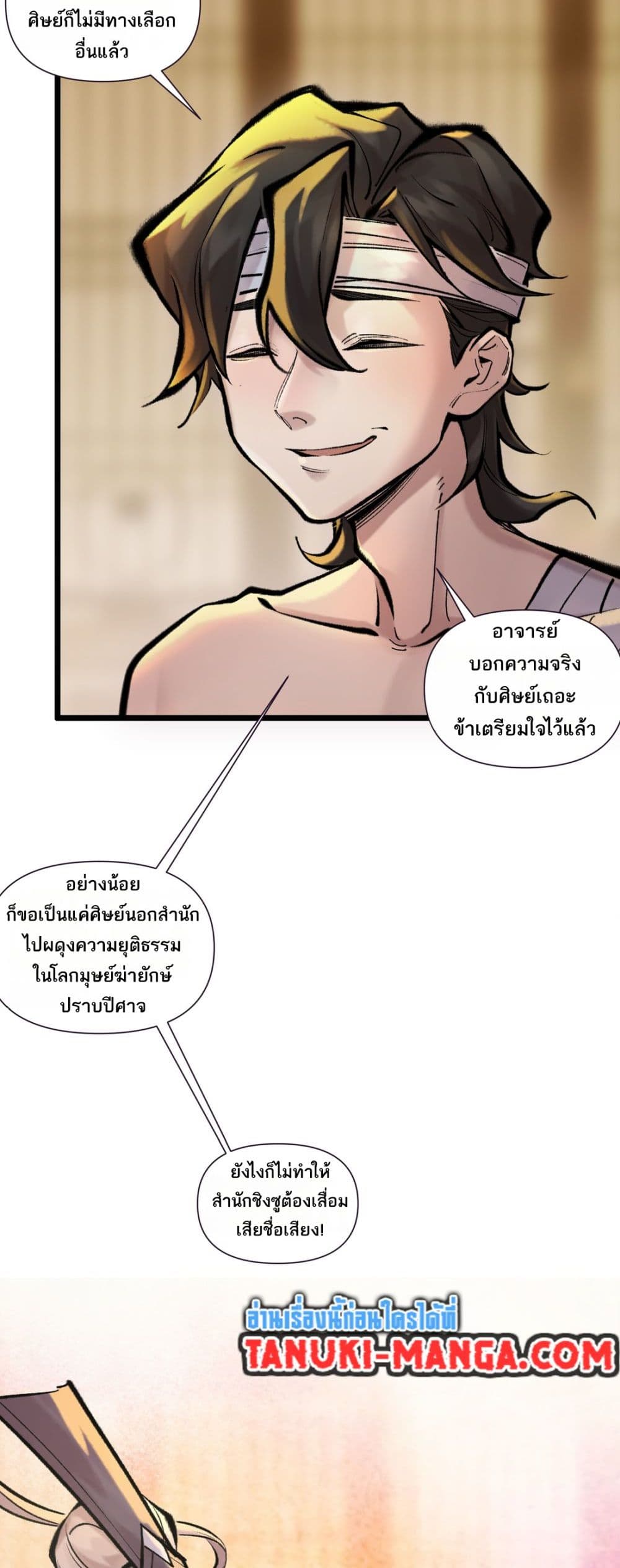 อ่านการ์ตูน A Thought Of Freedom 43 ภาพที่ 24