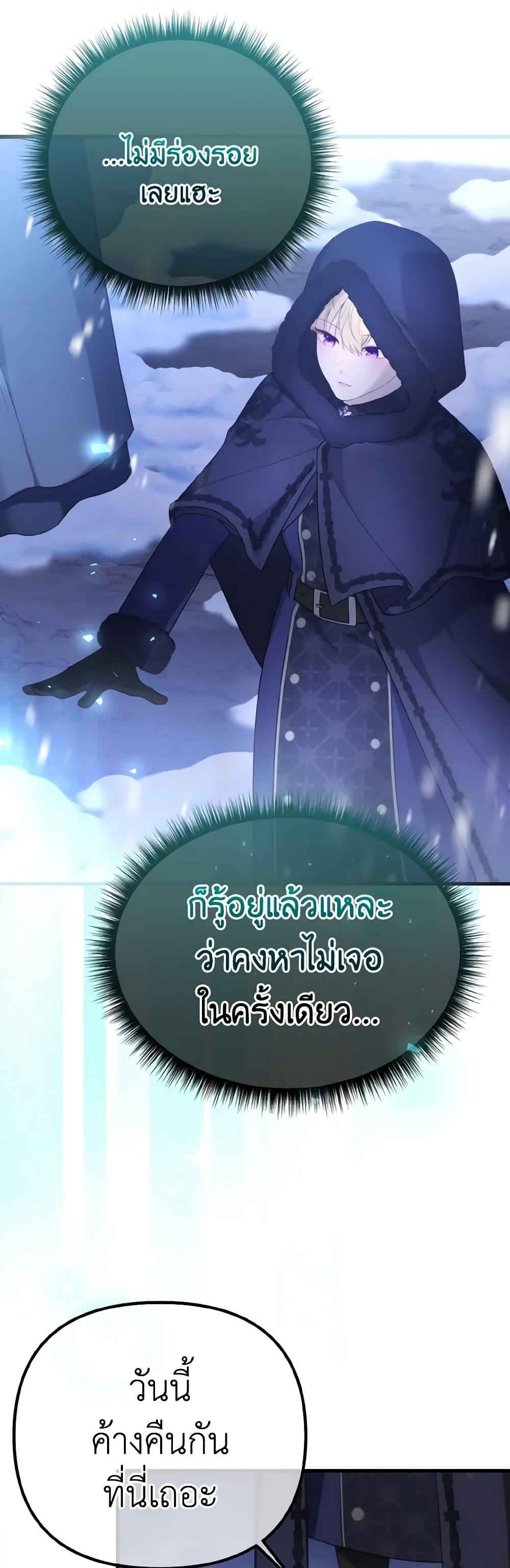 อ่านการ์ตูน Adeline’s Deep Night 64 ภาพที่ 33