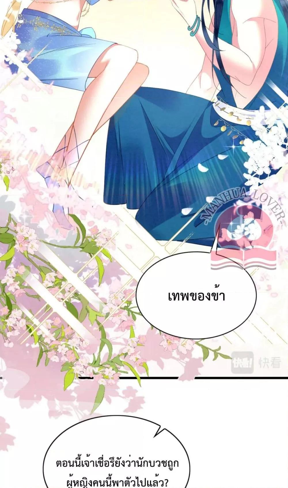 อ่านการ์ตูน Help! The Snake Husband Loves Me So Much! 40 ภาพที่ 39