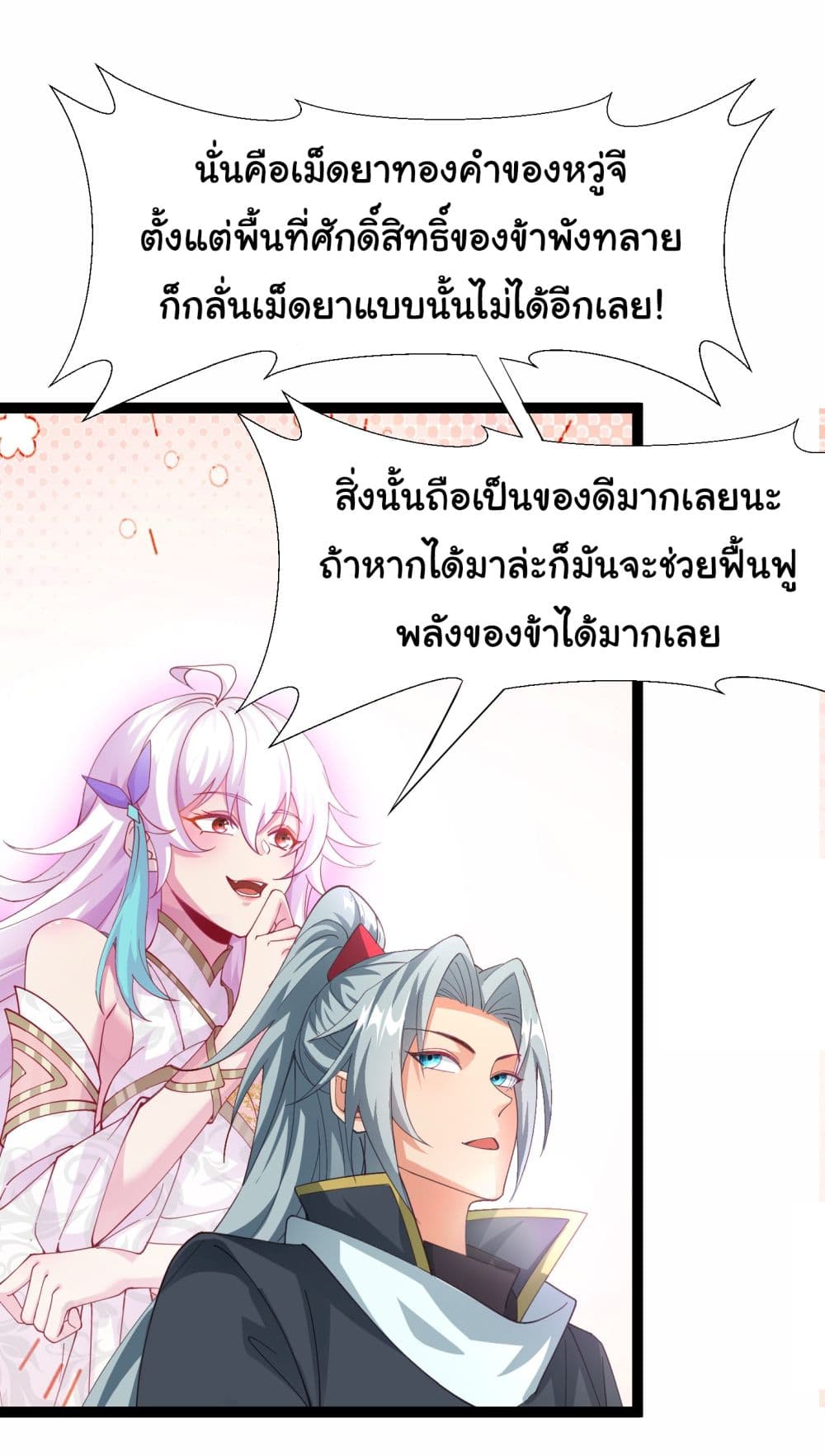 อ่านการ์ตูน I made a contract with the Evil King 16 ภาพที่ 6