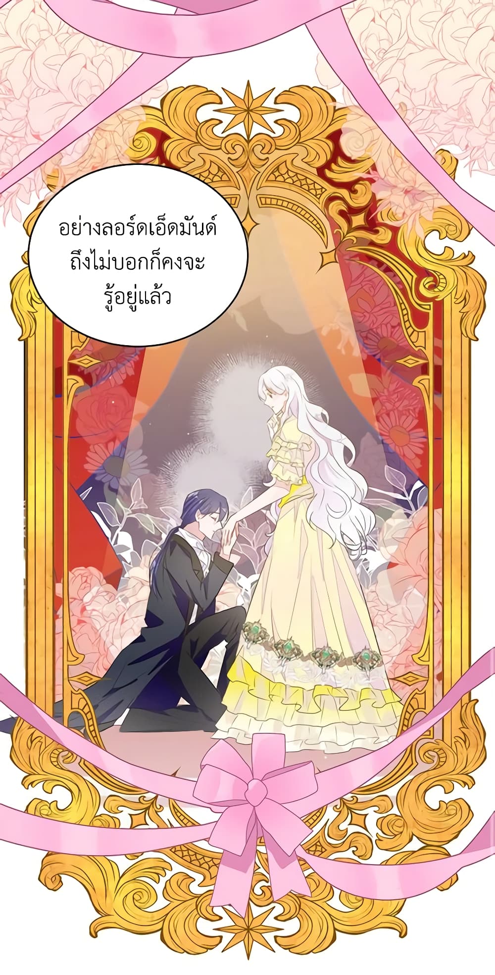 อ่านการ์ตูน The Bad Ending Of The Otome Game 37 ภาพที่ 12