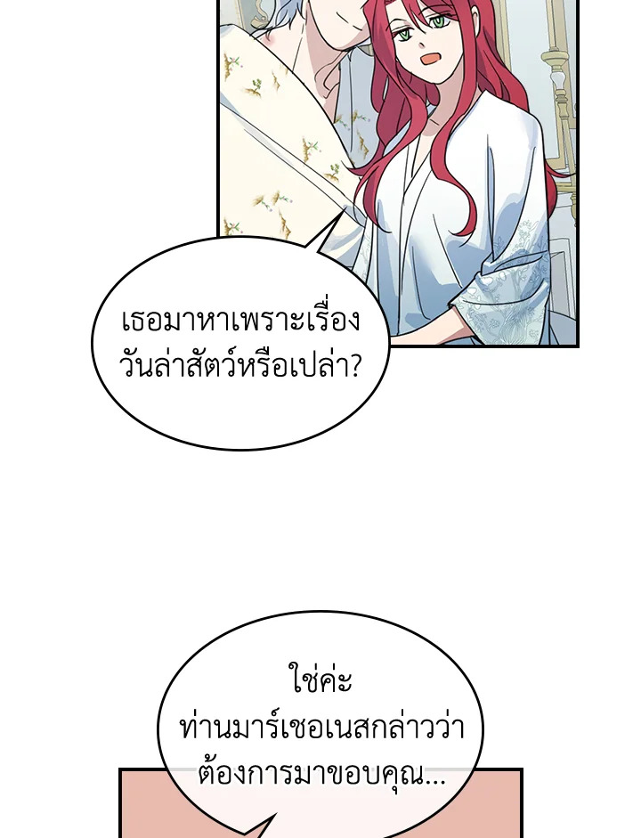 อ่านการ์ตูน The Lady and The Beast 86 ภาพที่ 42