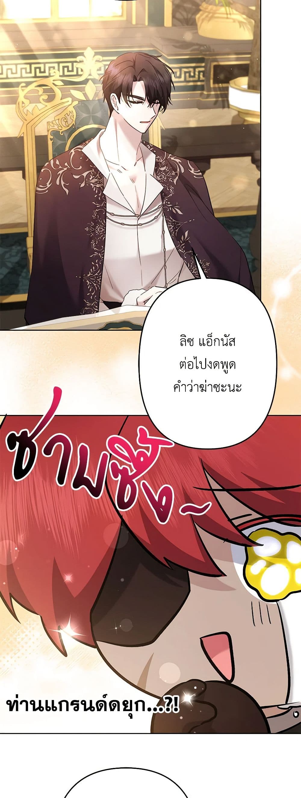 อ่านการ์ตูน I Need to Raise My Sister Right 49 ภาพที่ 16