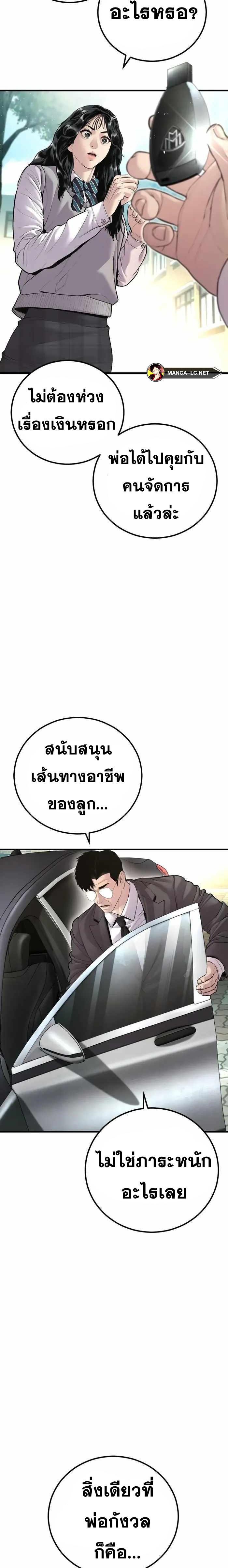 อ่านการ์ตูน Manager Kim 146 ภาพที่ 33