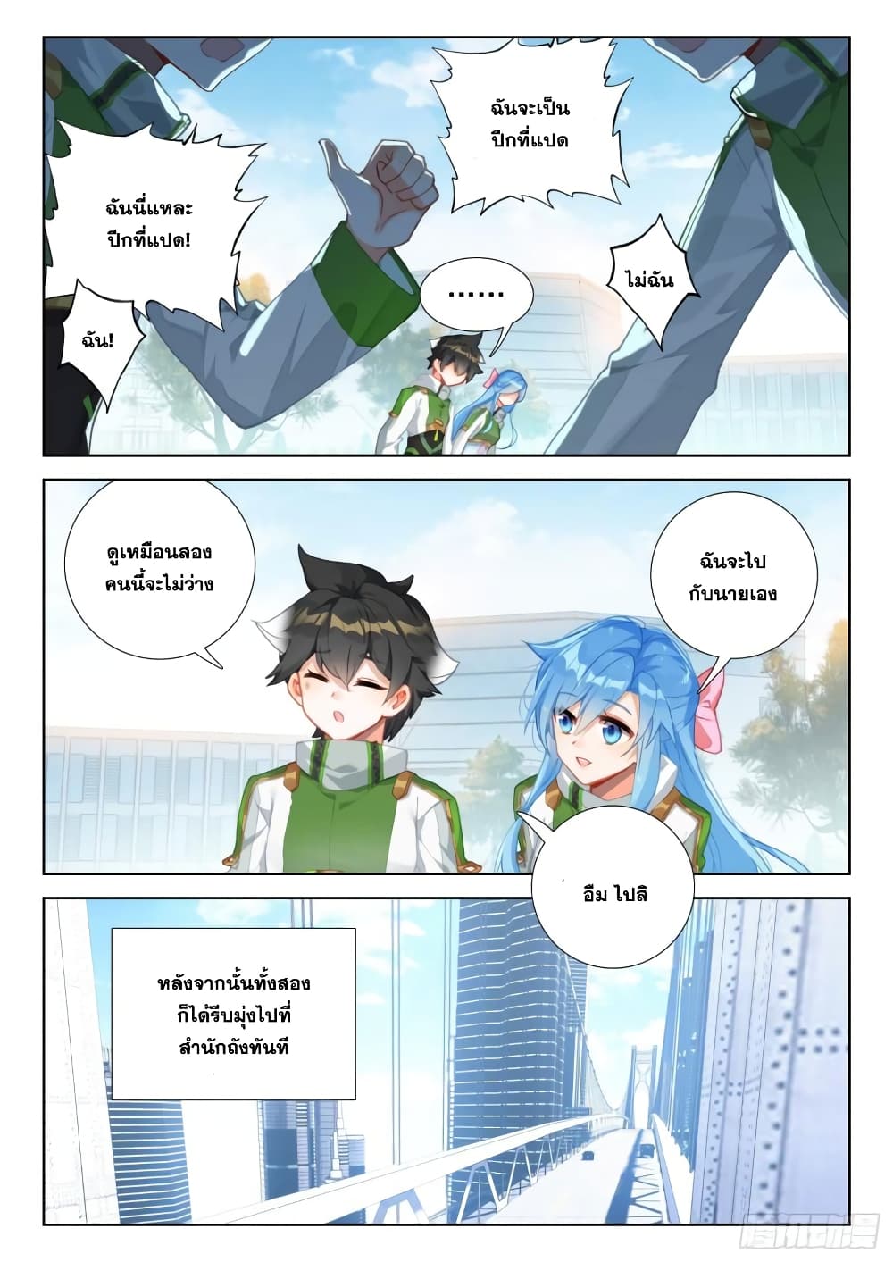 อ่านการ์ตูน Douluo Dalu IV 309 ภาพที่ 5