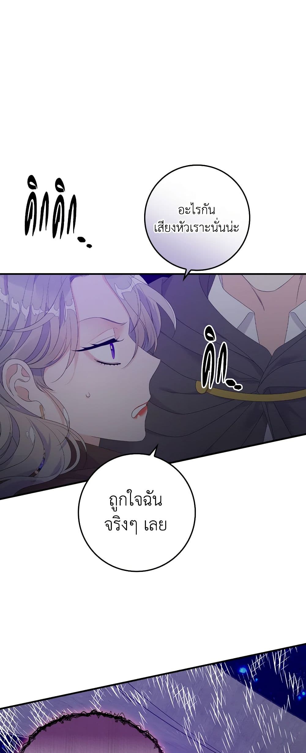 อ่านการ์ตูน I Only Treat Villains 19 ภาพที่ 24