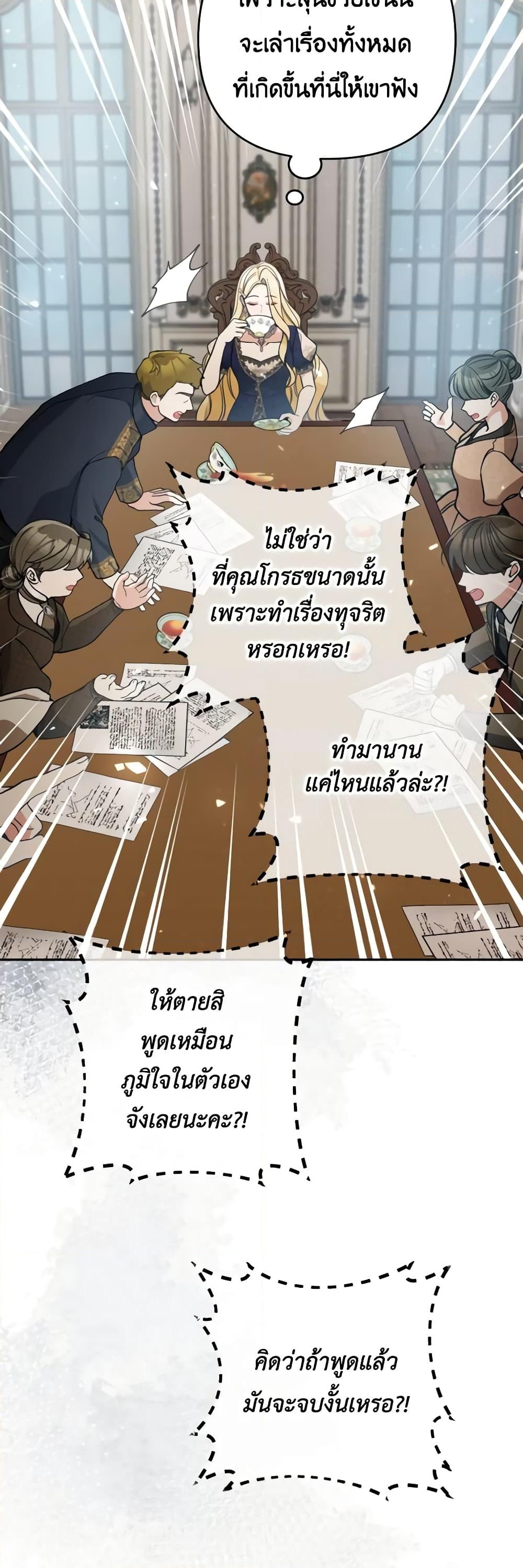 อ่านการ์ตูน Please Don’t Come To The Villainess’ Stationery Store! 80 ภาพที่ 56