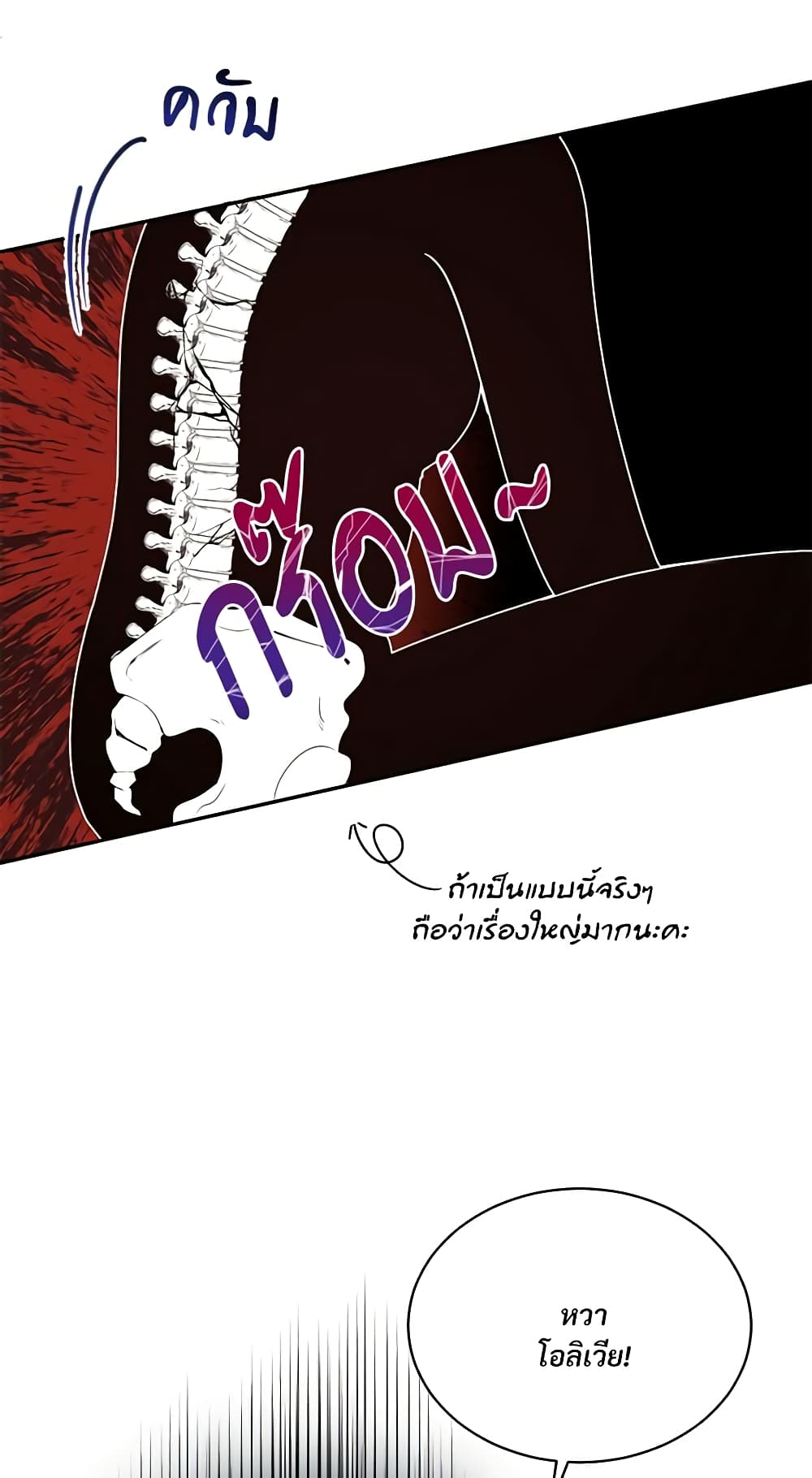 อ่านการ์ตูน I Can’t Keep Up With My Stallion Duke 40 ภาพที่ 8