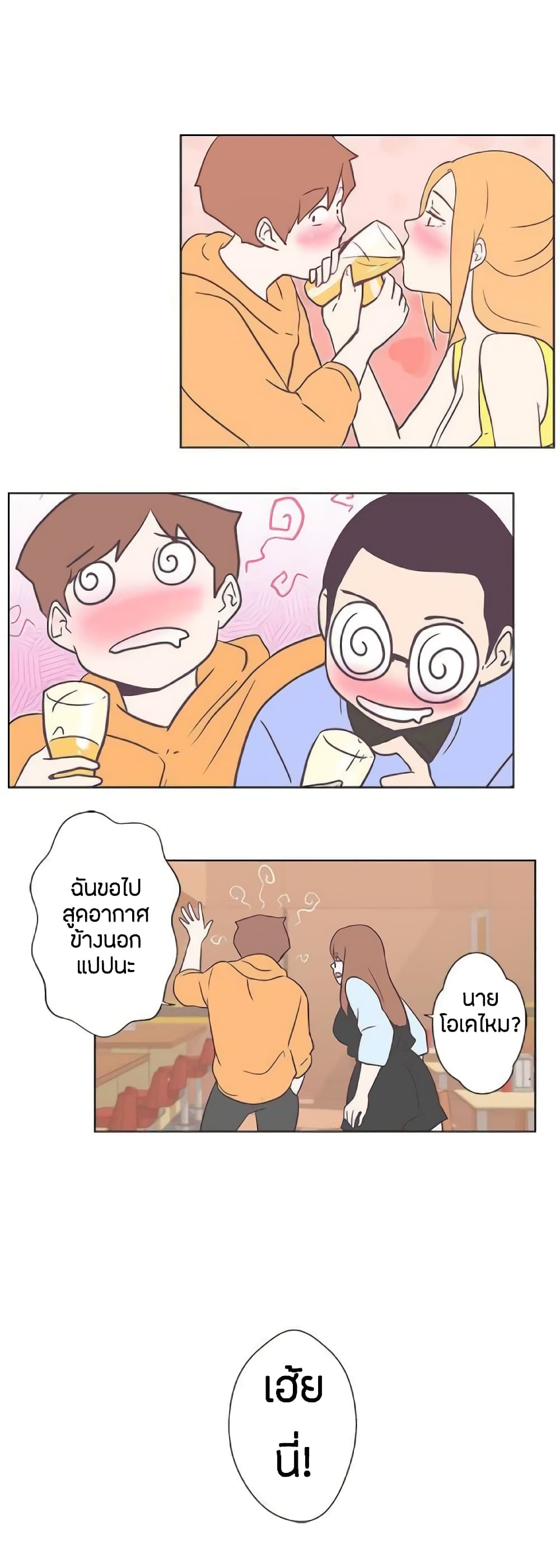 อ่านการ์ตูน Love Navigation 7 ภาพที่ 16