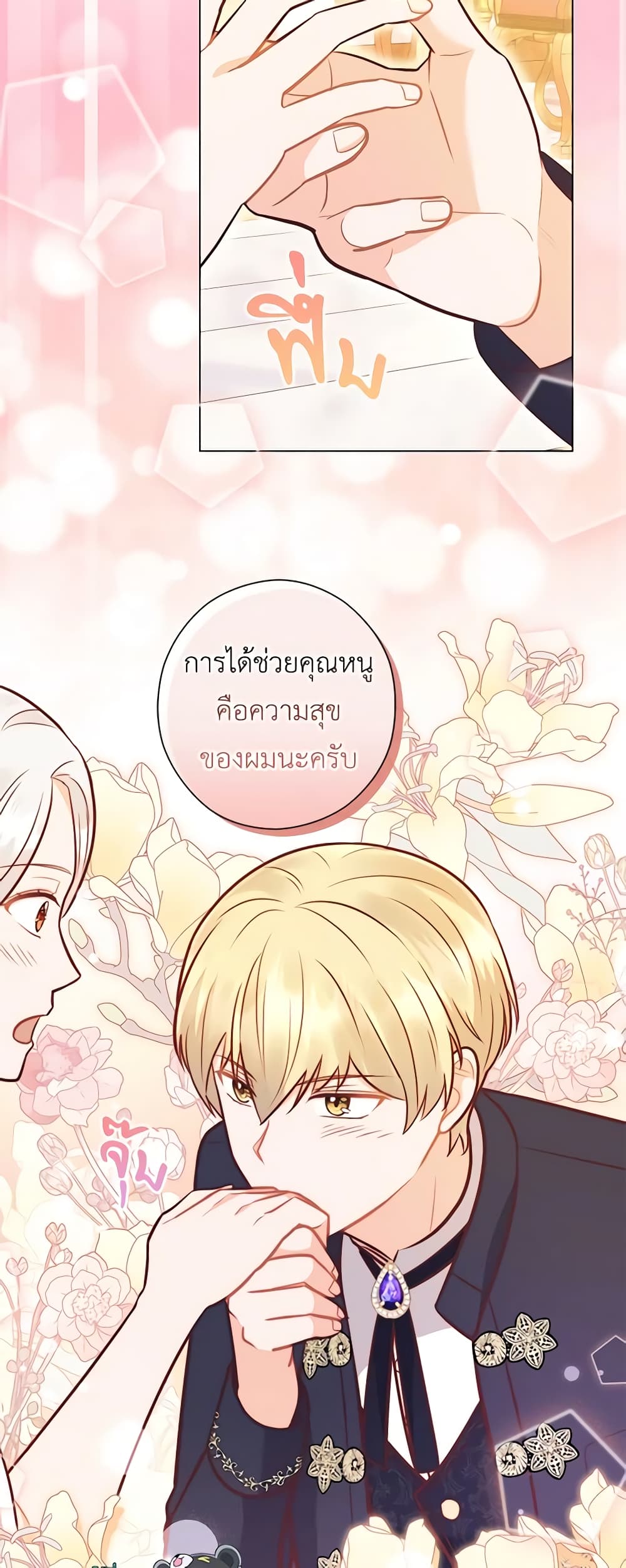 อ่านการ์ตูน Who Do You Like More, Mom or Dad 34 ภาพที่ 12