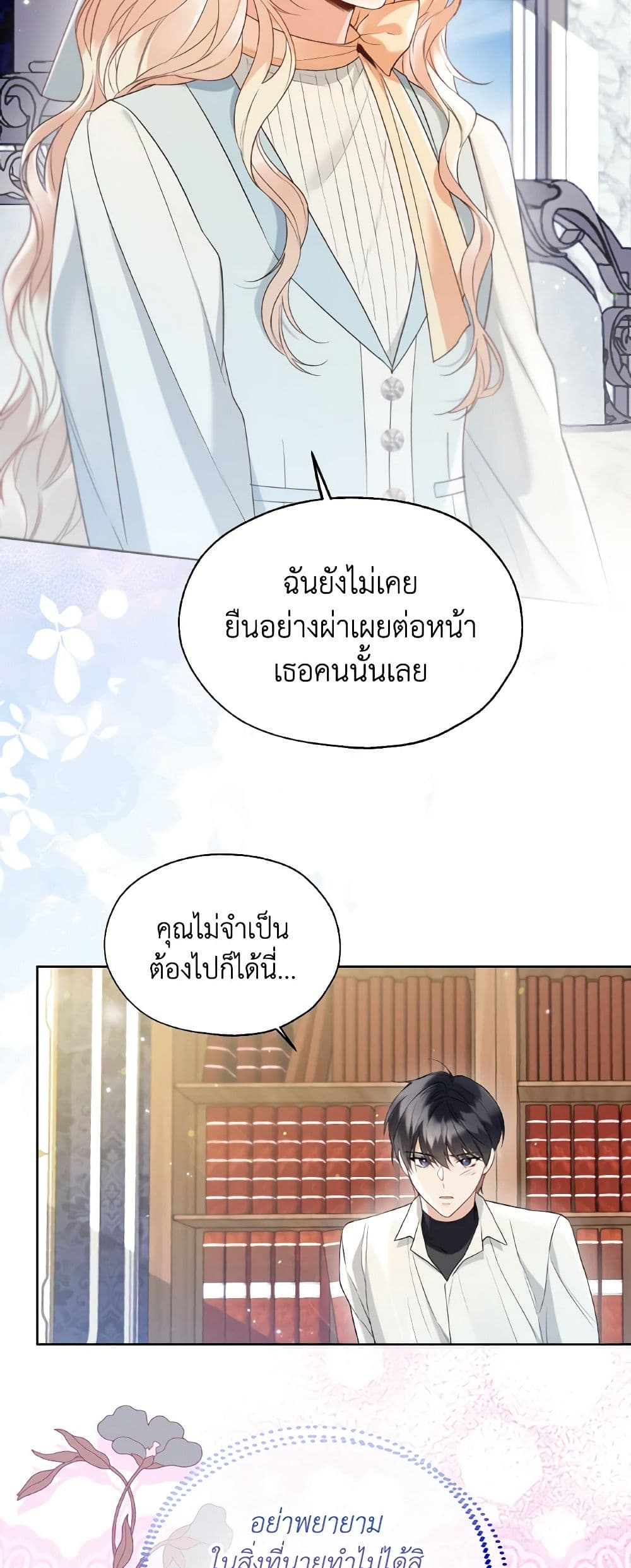 อ่านการ์ตูน Lady Crystal is a Man 64 ภาพที่ 24