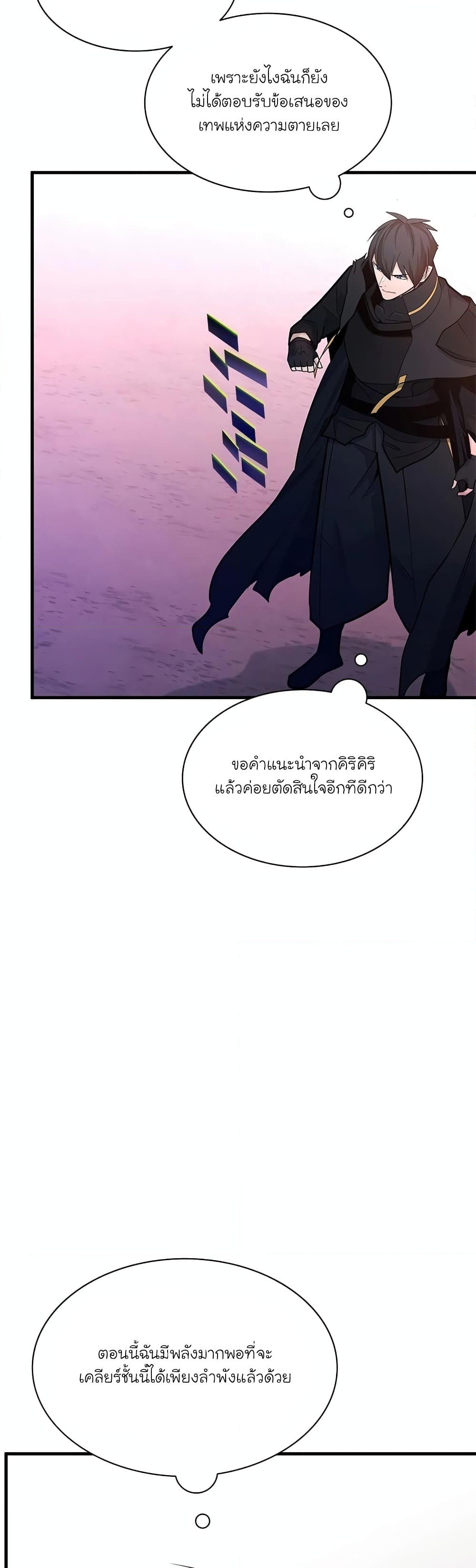 อ่านการ์ตูน The Tutorial is Too Hard 175 ภาพที่ 20