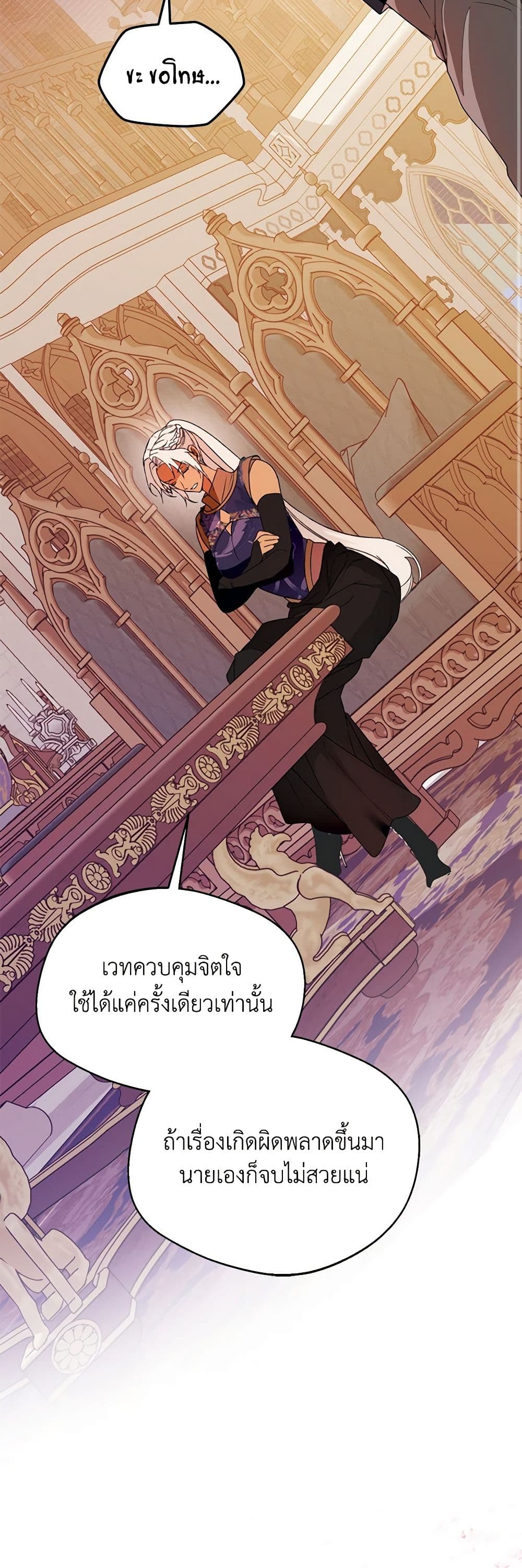 อ่านการ์ตูน Carefully Choosing a Husband 52 ภาพที่ 10