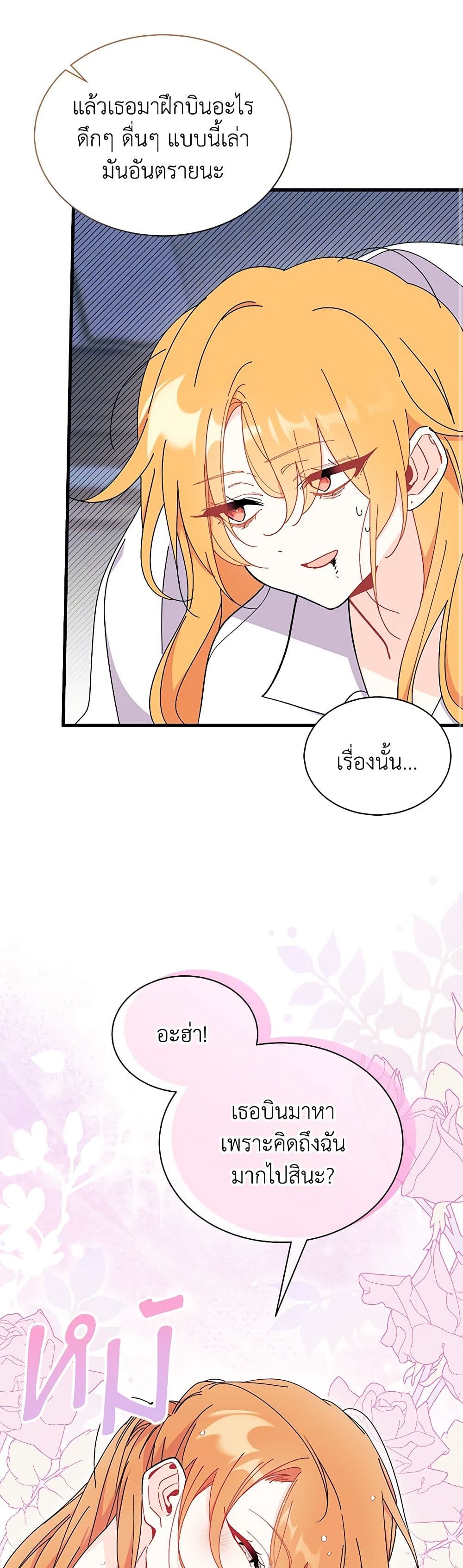 อ่านการ์ตูน I Don’t Want To Be a Magpie Bridge 62 ภาพที่ 46