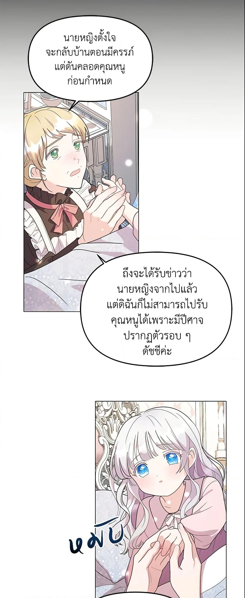 อ่านการ์ตูน The Little Landlady 2 ภาพที่ 22