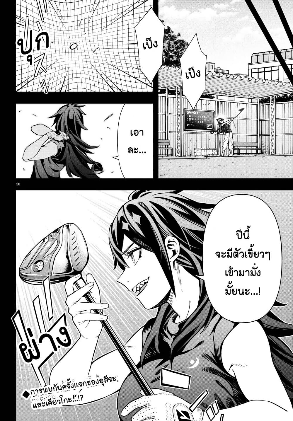 อ่านการ์ตูน Fairway no Koe wo Kikasete 55 ภาพที่ 20