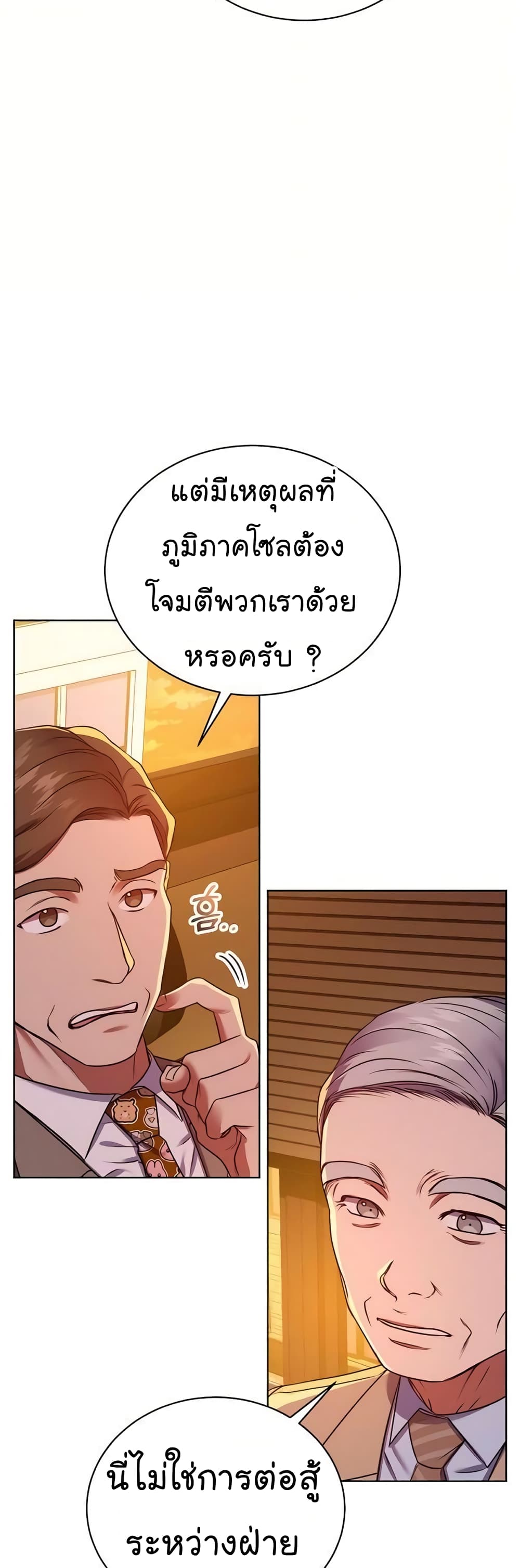 อ่านการ์ตูน National Tax Service Thug 16 ภาพที่ 47