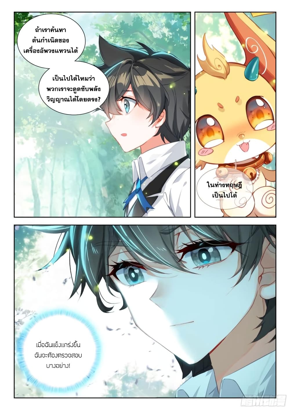 อ่านการ์ตูน Douluo Dalu IV 365 ภาพที่ 10