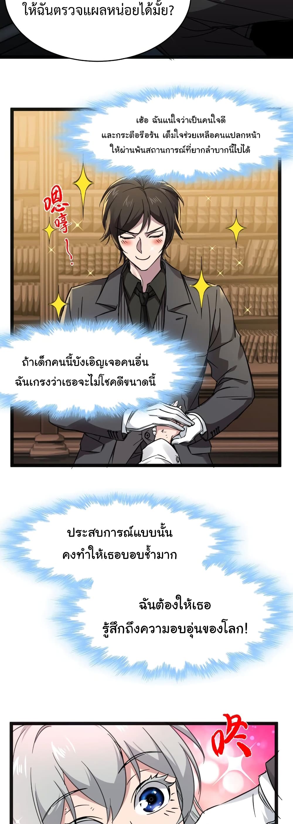 อ่านการ์ตูน I’m Really Not the Evil God’s Lackey 68 ภาพที่ 16