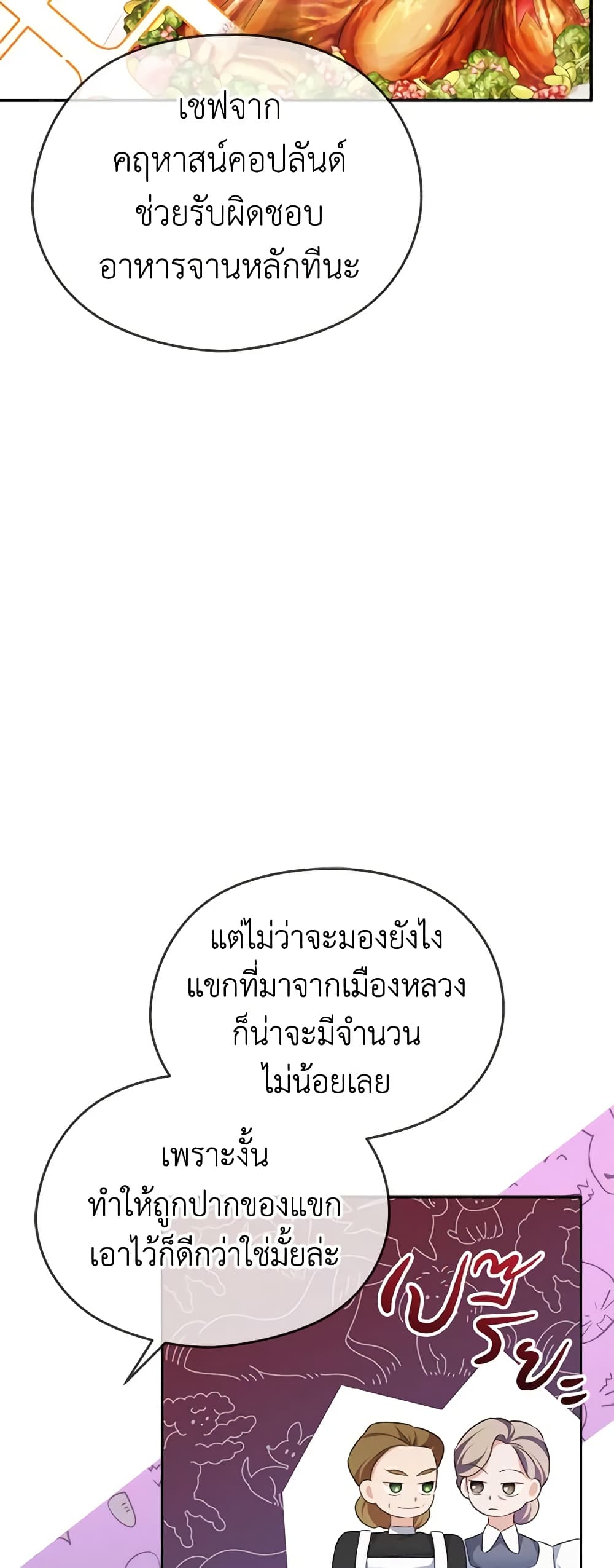 อ่านการ์ตูน My Dear Aster 50 ภาพที่ 32