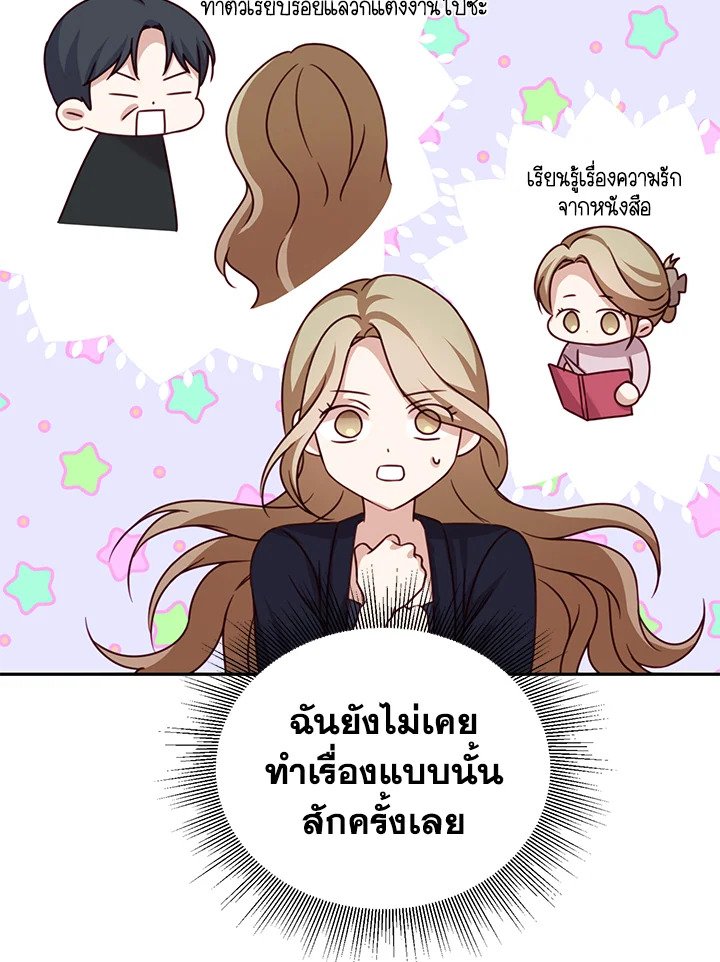 อ่านการ์ตูน My Husband’s Scandal 8 ภาพที่ 54