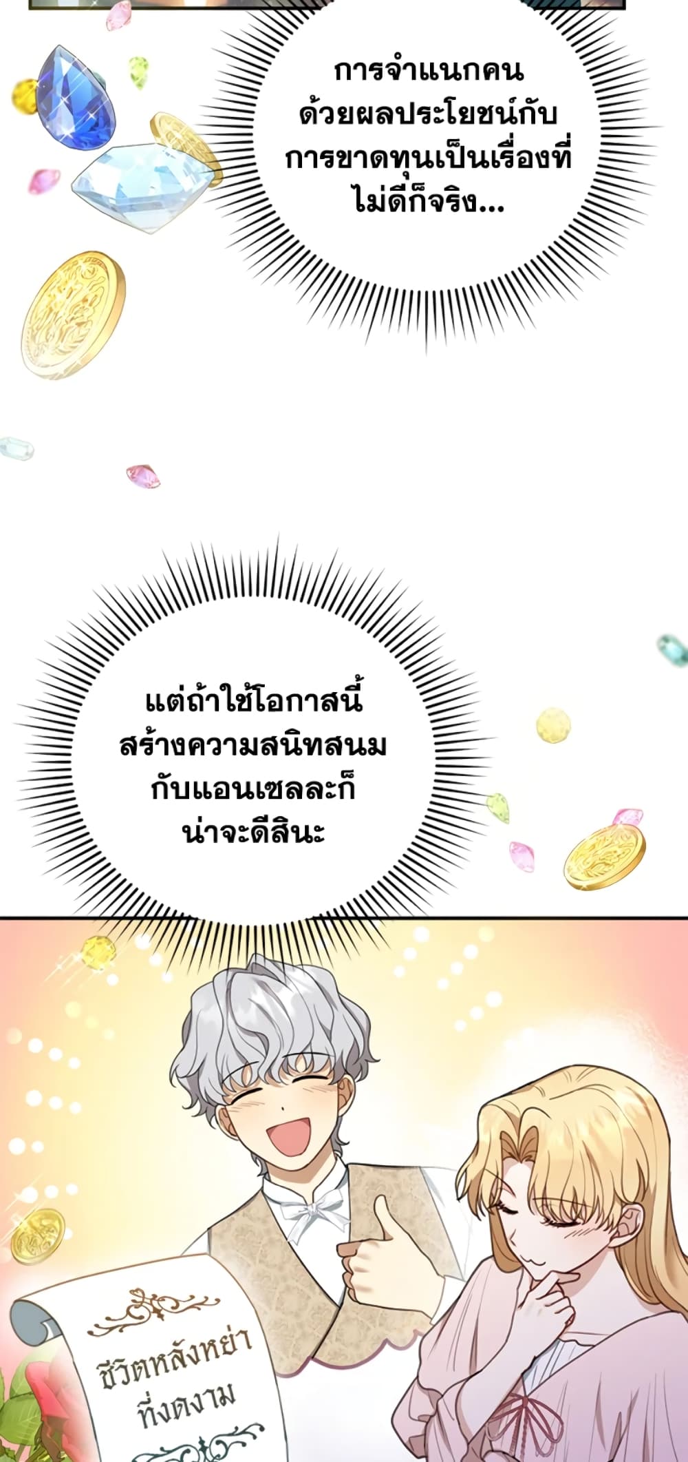 อ่านการ์ตูน I Am Trying To Divorce My Villain Husband, But We Have A Child Series 9 ภาพที่ 68