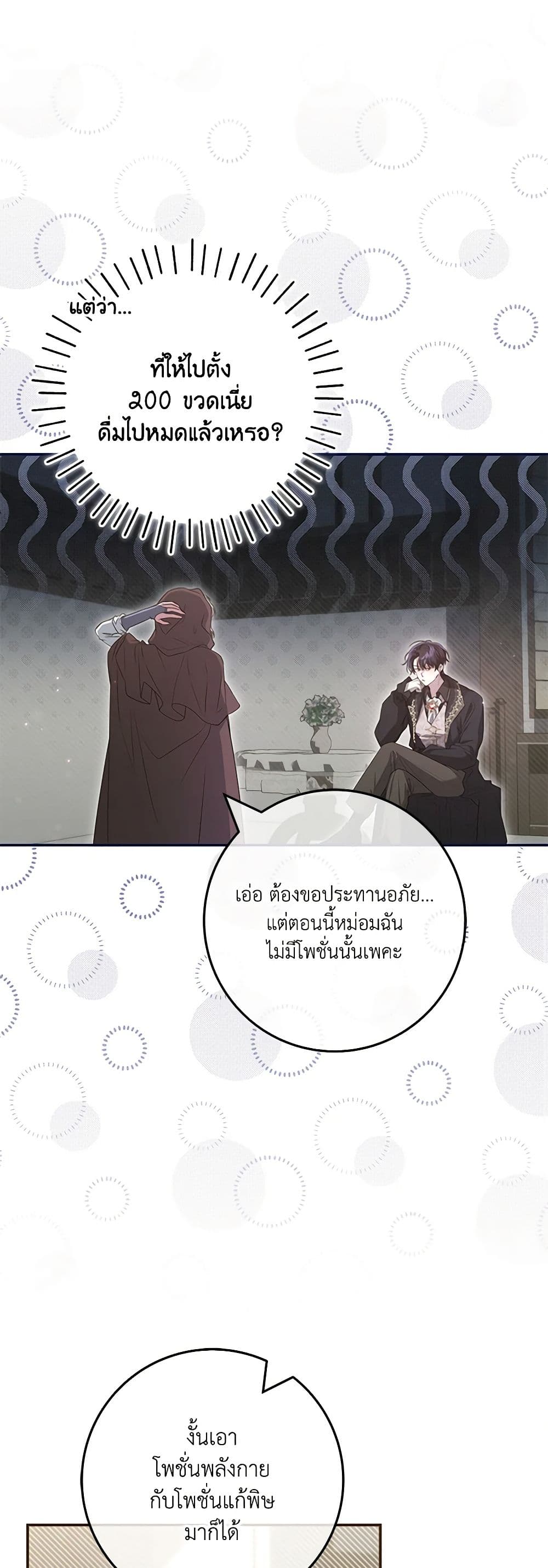 อ่านการ์ตูน Trapped in a Cursed Game, but now with NPCs 53 ภาพที่ 17