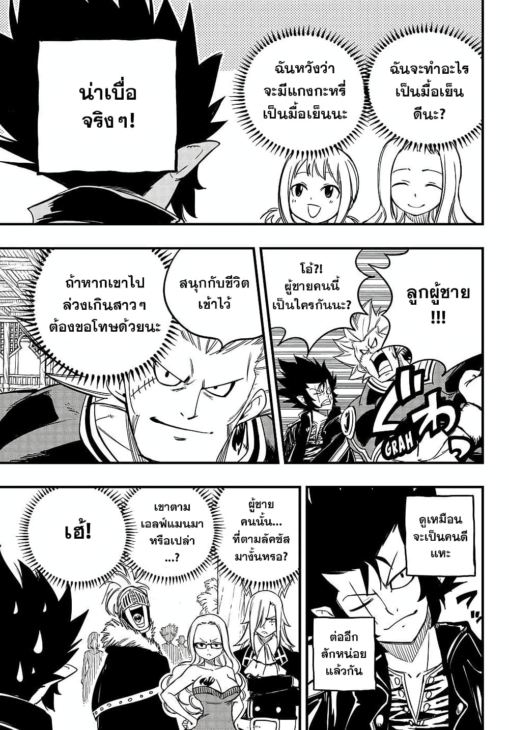 อ่านการ์ตูน Fairy Tail: 100 Years Quest 154 ภาพที่ 13