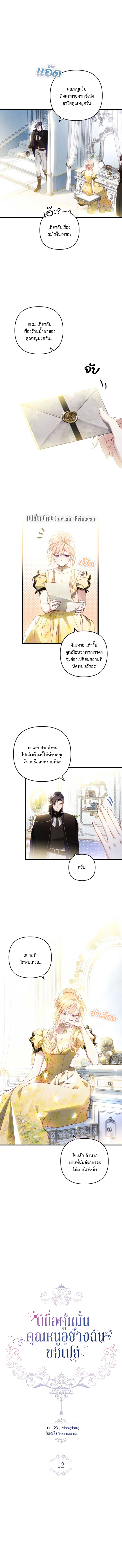 อ่านการ์ตูน I Raised My Fiance With Money 12 ภาพที่ 3