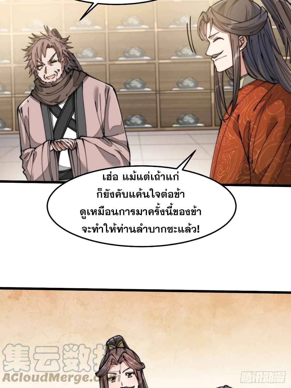 อ่านการ์ตูน I’m Really Not the Son of Luck 28 ภาพที่ 33