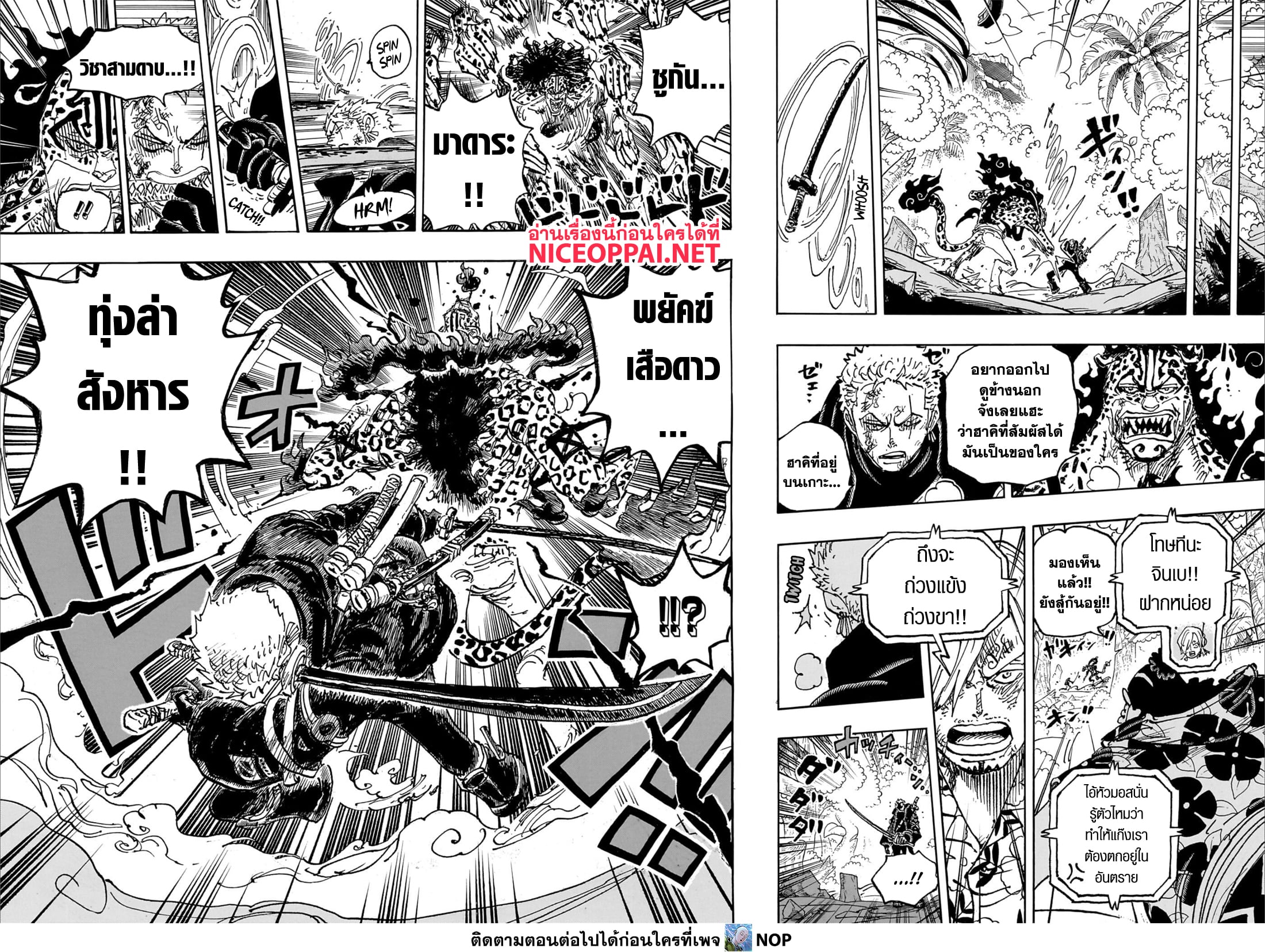 อ่านการ์ตูน One Piece 1110 ภาพที่ 11